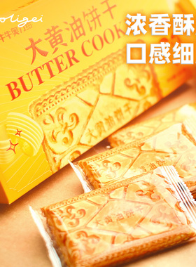大黄油曲奇饼干健康早餐天津特产老式批发吃货零食小吃休闲食品