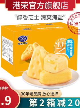 港荣海盐芝士蛋糕整箱小面包早餐健康零食小吃休闲办公室儿童食品