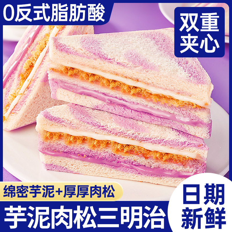 芋泥肉松三明治吐司面包整箱早餐彩虹香芋健康小零食小吃休闲食品