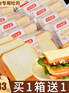 白吐司切片面包整箱早餐食品速食三明治专用食材健康零食小吃休闲