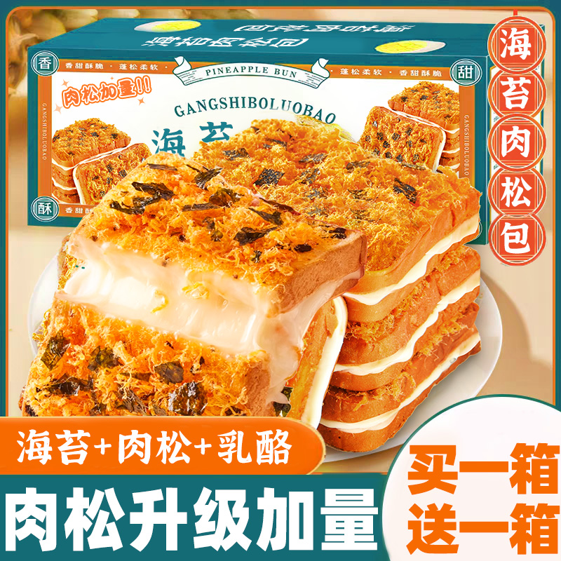 海苔肉松吐司面包整箱早餐夹心乳酪饱腹健康蛋糕充饥小吃休闲食品