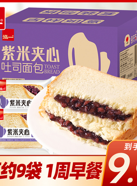 泓一紫米面包整箱夹心吐司夜宵营养健康零食早餐充饥休闲小吃