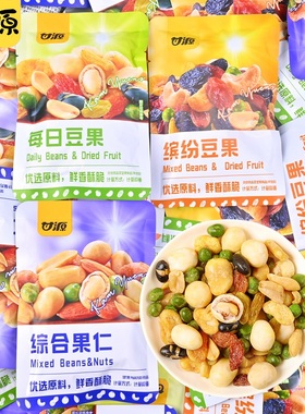 甘源综合果仁缤纷豆果混合每日坚果干单独小包装健康休闲零食品