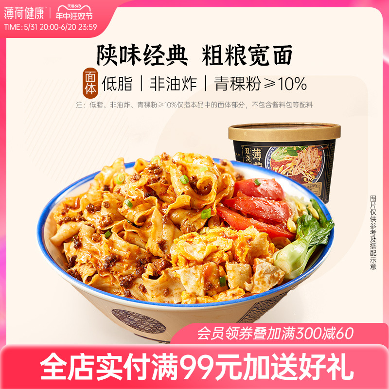 薄荷生活biangbiang青稞宽面条陕西风味小吃含非油炸拉面速食食品