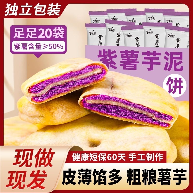 紫薯芋泥饼营养早餐面包糕点网红休闲食品夜宵充饥小零食整箱健康