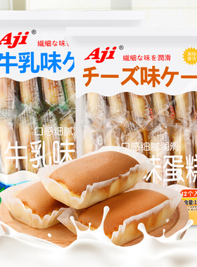 Aji芝士牛乳味蛋糕健康零食营养点心糕点软蒸小面包早餐休闲食品
