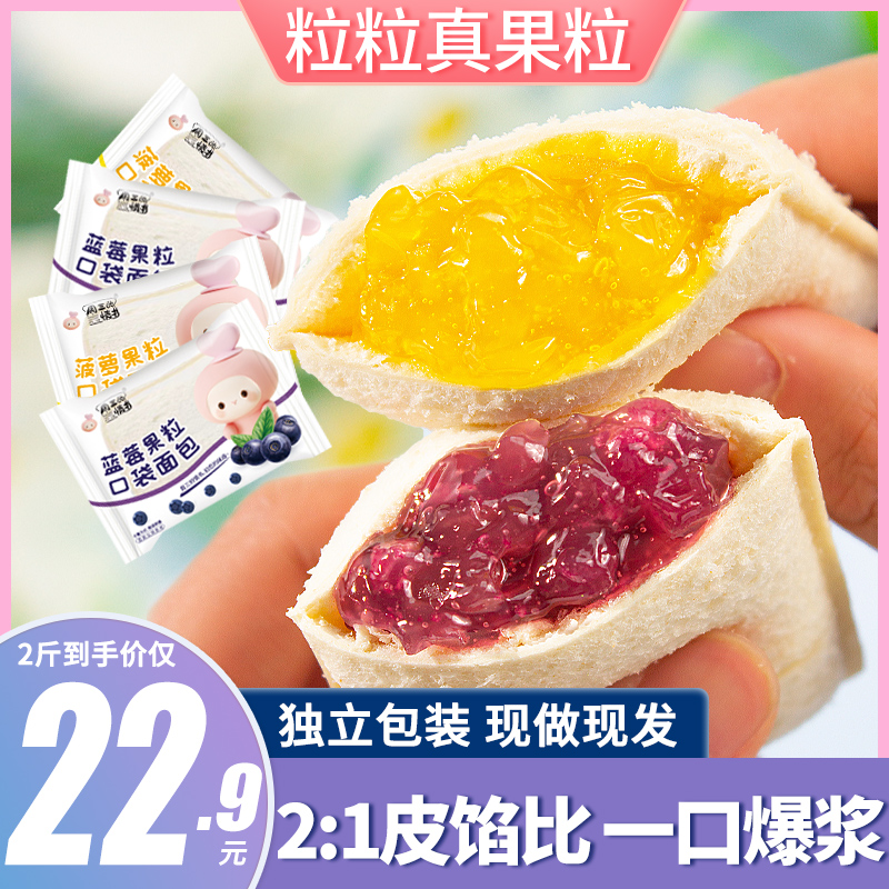 蓝莓菠萝小口袋面包大果粒乳酸菌早餐整箱夹心健康零食夜宵食品吃
