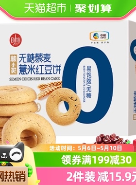 中粮无糖藜麦薏米红豆饼干420g糖尿老人早代餐健康休闲零食品