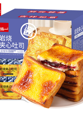 泓一蓝莓岩烧乳酪吐司面包整箱早餐营养夹心小吃健康零食蛋糕食品