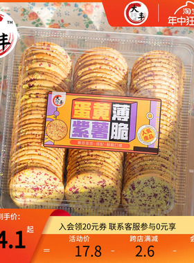大丰蛋黄紫薯薄脆饼干450g盒装营养好吃儿童孕妇老人健康代餐零食
