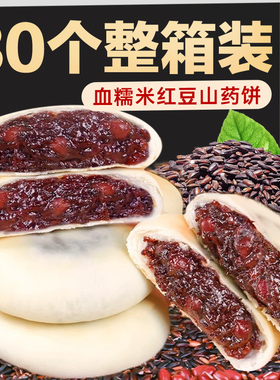 血糯米红豆山药饼官方正品紫米饼糕点心早餐面包健康零食休闲小吃