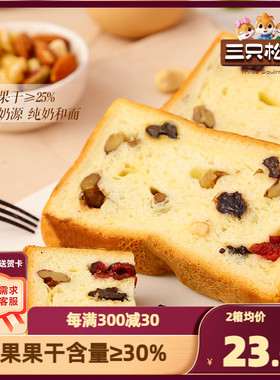 【三只松鼠_每日坚果吐司520g】面包整箱食品早餐健康休闲零食