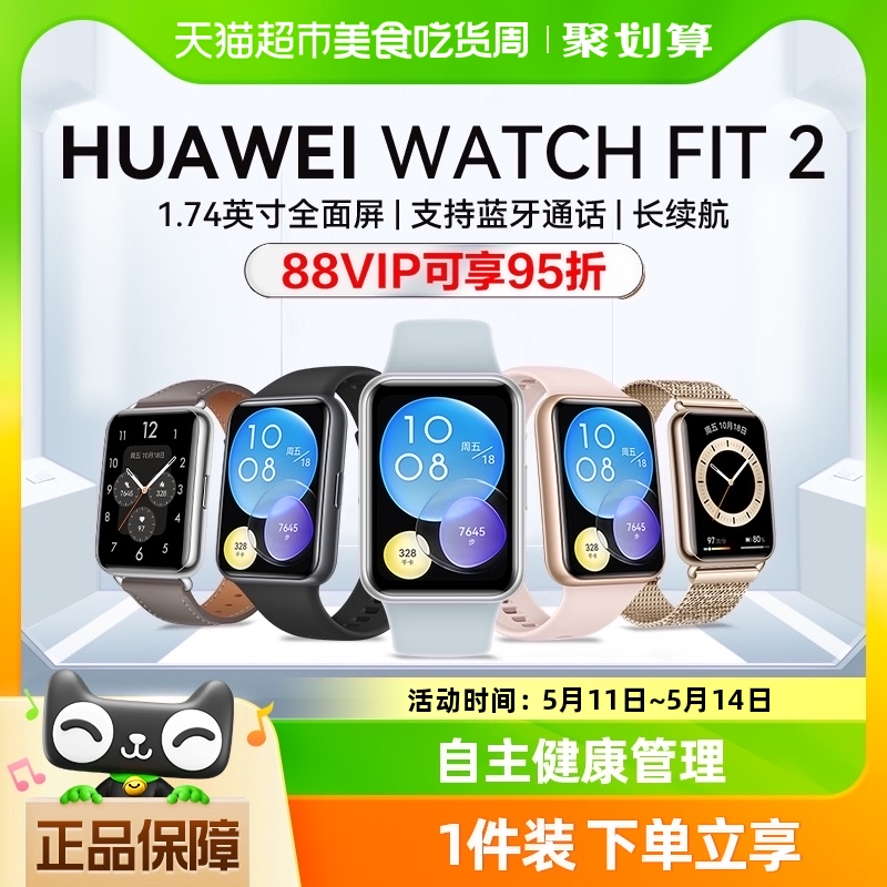 华为手表watch fit2智能运动手环男女款蓝牙通话官方NFC健康管理