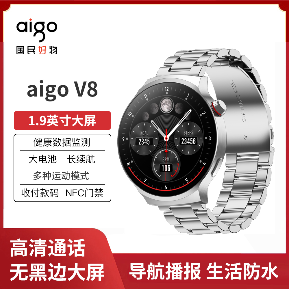 Aigo爱国者V8智能手表男士2023新款圆盘蓝牙接打电话大屏成人测血压心率健康监测男款运动NFC离线支付手环