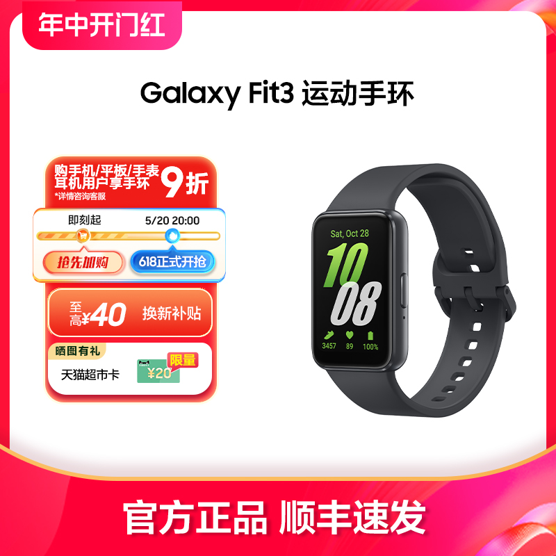 【新品上市】三星 Samsung Galaxy Fit3 蓝牙运动计步器心率睡眠健康手表学生跑步防水fit3智能手环