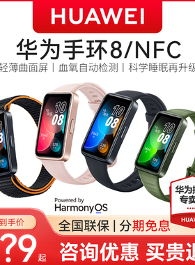 【新款硅胶】华为手环8运动智能硅胶NFC健康手表硅胶轻薄设计手环7pro睡眠升级男女款官方旗舰
