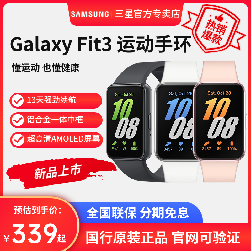三星（SAMSUNG）新款 Galaxy Fit3智能手环/运动手环1.6英寸超高清屏幕 运动健身 健康监测 SM-R390