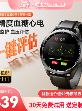 【喵速达】dido远程监护血糖血压心电风险评估智能手表手环无感高精度血氧心率监测量仪E10运动健康老年手环