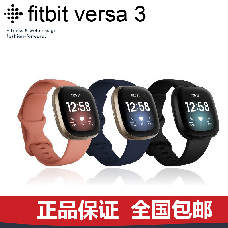 Fitbit Versa3运动手表心率血氧健康监测蓝牙来电睡眠防水GPS手环