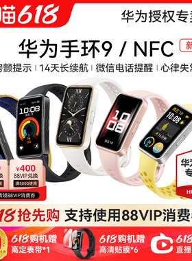 【支持88vip消费券！】华为手环9智能手环NFC手表运动轻薄全面屏心率睡眠健康监测长续心律失常提醒官方旗舰