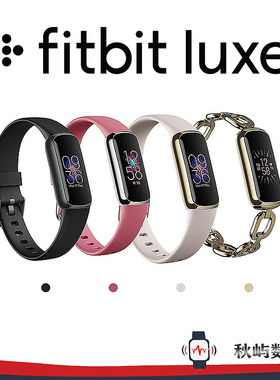 Fitbit luxe 智能手环运动健身健康追踪压力管理睡眠心率血氧监测