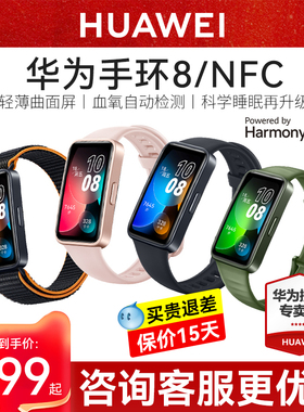 【新款硅胶】华为手环8运动智能硅胶NFC健康手表硅胶轻薄设计手环7pro睡眠升级男女款官方旗舰