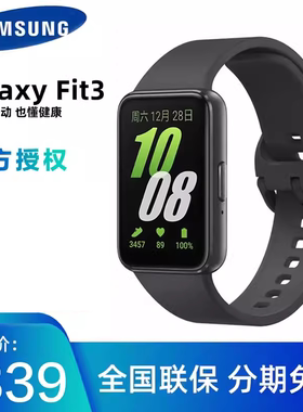 [现货速发】三星智能手环 Galaxy Fit3  健康检测 多种锻炼类型 大屏幕  长待机 新款
