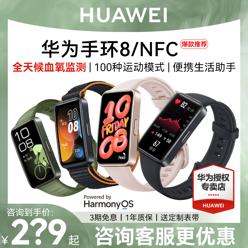 【新款磁吸】huawei手环8/NFC智能运动华为手表6睡眠健康7nfc全面屏长续航蓝牙商务情侣官方旗舰