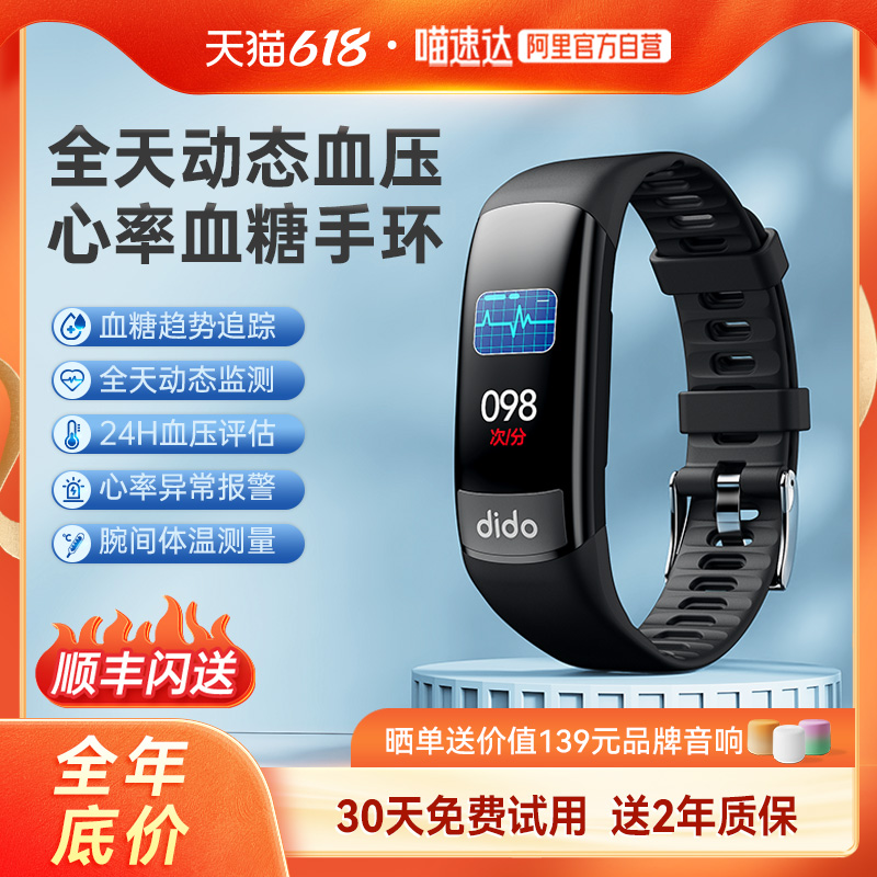 【喵速达】didoF30血糖血压心电风险评估手环智能高精度心率体温心脏测量24小时动态健康监测仪老人手表