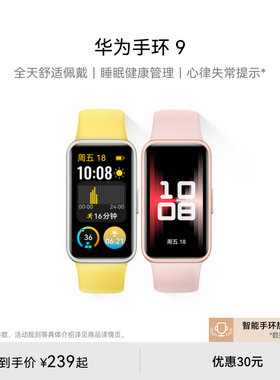 【新品】华为手环9智能手环轻薄舒适睡眠监测睡眠健康快充长续航测心率运动手环华为手表支持NFC手环8升级