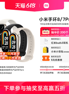 【立即抢购】小米手环8 7pro可选运动健康防水睡眠心率智能手环手表NFC全面屏长续航支付宝支付