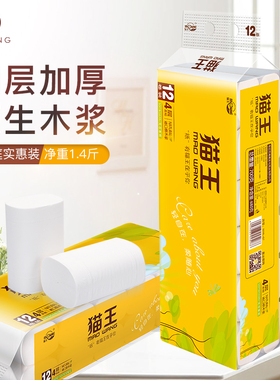 猫王700g家用四层无芯卷纸12卷厕纸手纸原生木浆母婴可用卫生纸巾