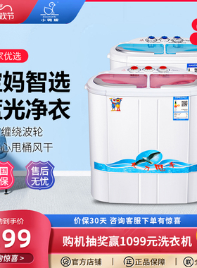 小鸭牌迷你洗衣机小型家用半全自动双桶双缸母婴儿童宝宝洗脱一体