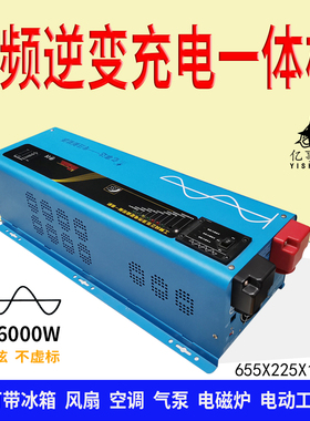 房车48V转220V6000W工频大功率纯正弦逆变器充电一体机电池送变器