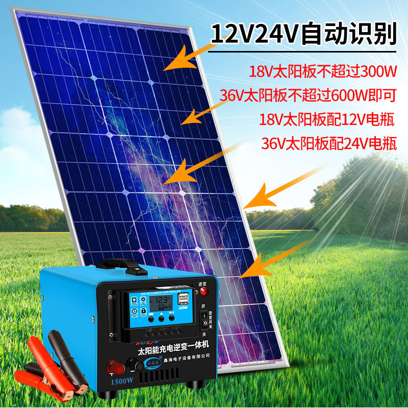 新品太阳能充电逆变变器一体机户外12V24V逆变转换220V光伏发电转