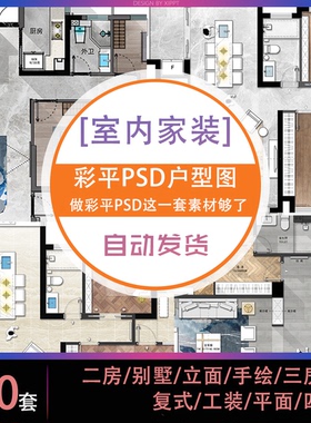 室内设计家装PS彩色平面户型图彩平图二房三房彩屏图PSD分层素材