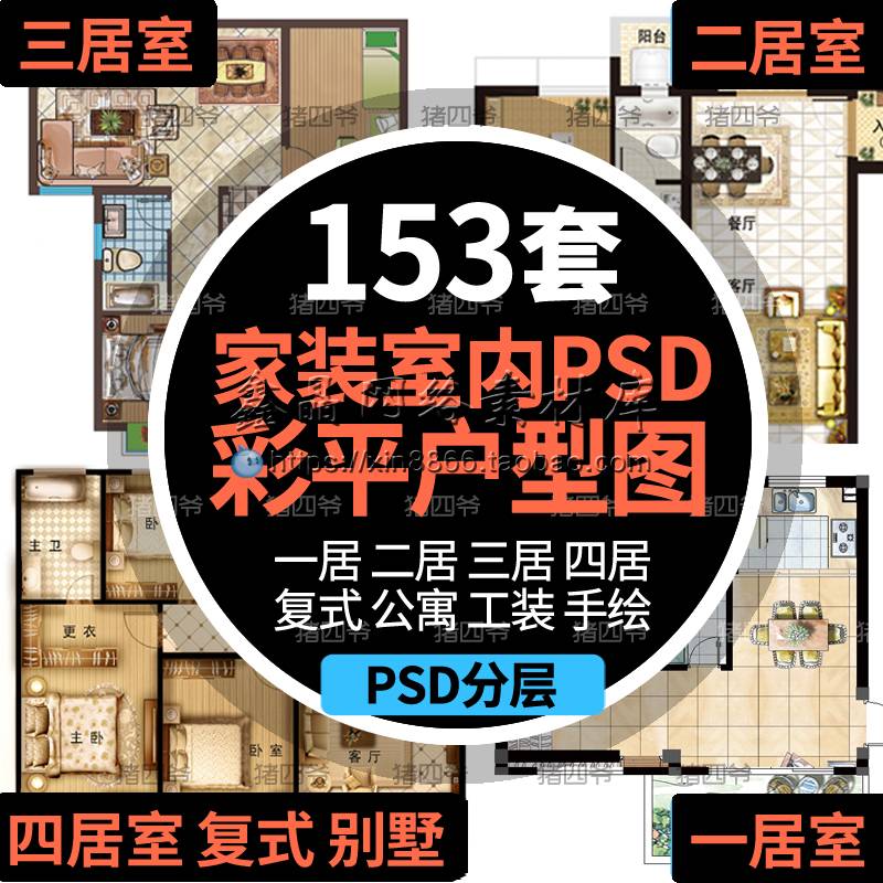 室内设计家装PS彩色平面户型图彩平图块一二三四居室PSD分层素材