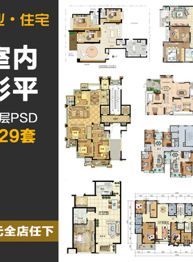 室内设计PSD分层家装PS彩色平面户型图彩平图块二房三房公寓素材