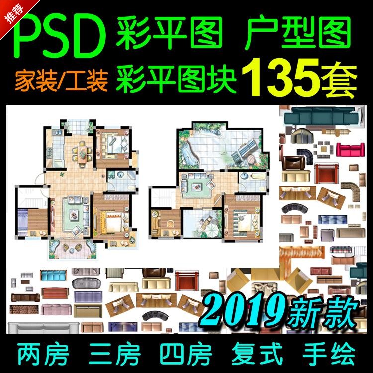 彩色平面PSD户型图手绘 室内设计家装二三四居室彩平图分层ps素材