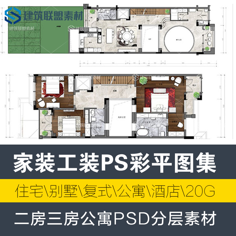 室内设计家装PS彩色平面户型图彩平图块二房三房公寓PSD分层素材