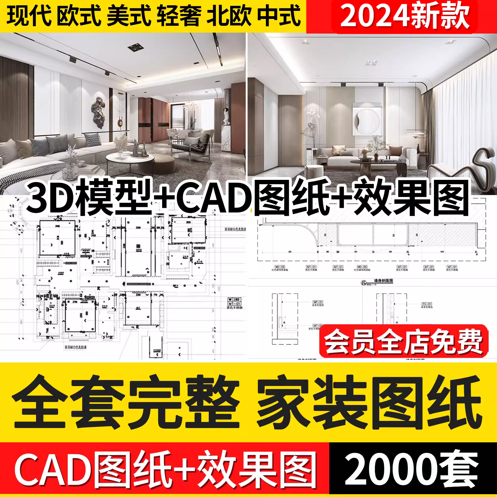 全套家装设计CAD施工图纸整套效果图平面立面3D模型实景装修室内