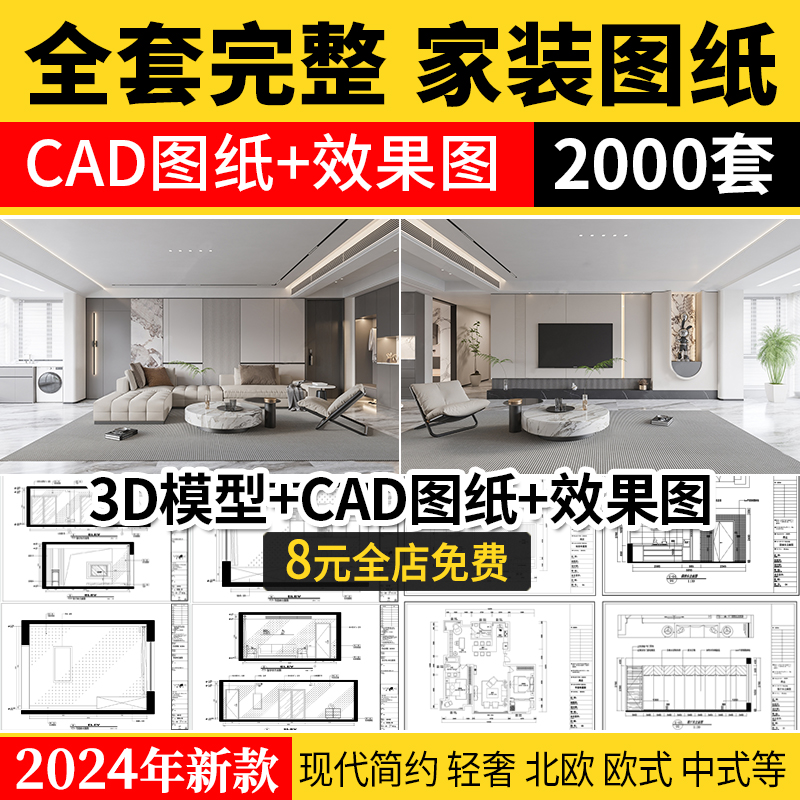 家装设计CAD施工图纸整套图平面立面3D模型实景装修室内全套