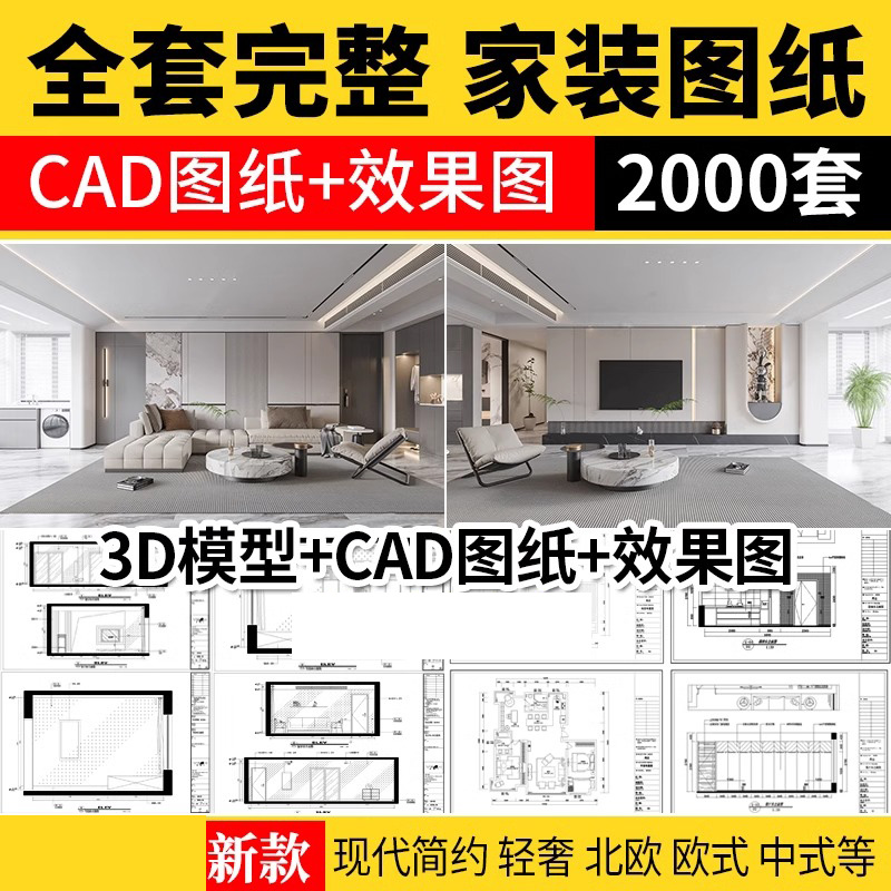 家装设计CAD施工图纸效果图平面立面3D模型实景装修室内全套-A44