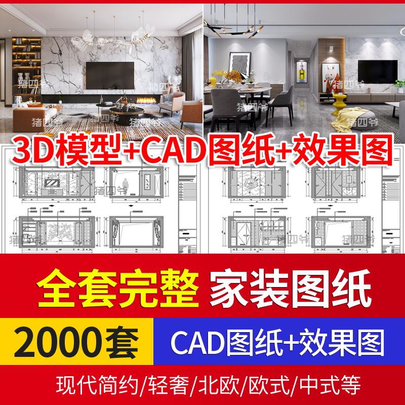 室内设计家装CAD全套施工图纸平立面图库效果图块节点大别墅素材