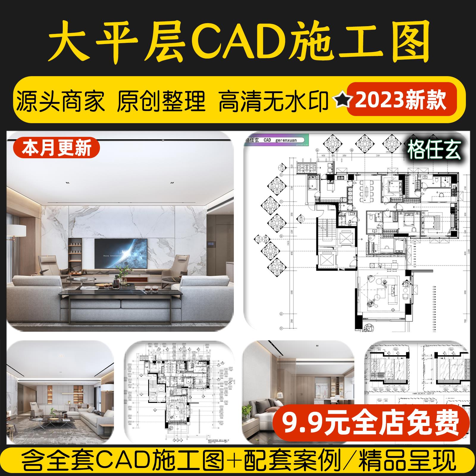 大平层豪宅大户型装修设计效果图案例家装室内家居全套CAD施工图