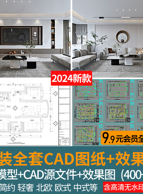 家装室内设计CAD施工图纸平面立面3D模型全屋装修实景效果图全套