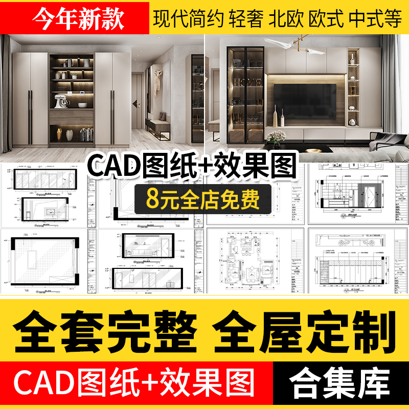 全屋定制CAD施工图纸 全套衣柜整套柜子家装室内装修设计效果图库