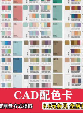 2024配色CAD家装工装室内设计颜色搭配CAD施工图文件素材方案软装