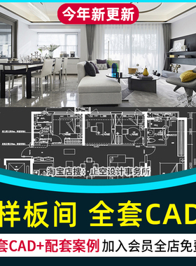 家装样板间设计CAD施工图纸整套效果图平面立面实景装修室内全套