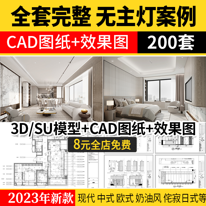 家装室内无主灯设计效果图片现代简约风格全套cad施工图SU模型3d